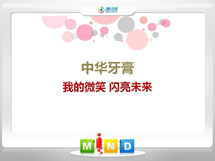 叶城中华牙膏——我的微笑闪亮未来